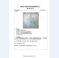 鋼制防火門檢驗(yàn)報(bào)告-1