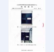 監(jiān)室門檢驗報告-3