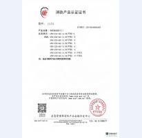 消防產(chǎn)品認(rèn)證證書2