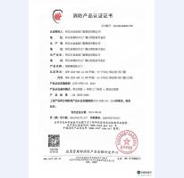 消防產(chǎn)品認(rèn)證證書1
