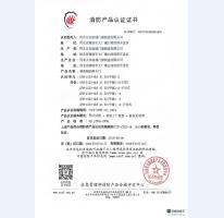 消防產(chǎn)品認(rèn)證證書3