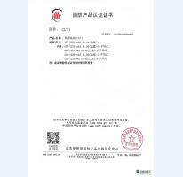 消防產(chǎn)品認(rèn)證證書7