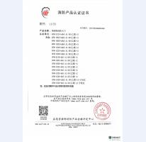 消防產(chǎn)品認(rèn)證證書8