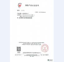 消防產(chǎn)品認(rèn)證證書10